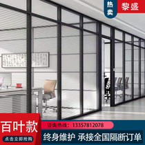 Office glass partition wall Nanjing custom transparent sound insulation and windproof single and double glass hollow built-in louver high compartment