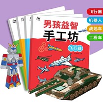 Boy three-dimensional handmade diy material package origami material set kindergarten handmade material gift double-sided tape