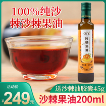 Songfei sea buckthorn oil 200ml official flagship store sea buckthorn fruit oil non-seed oil edible non-external essential oil