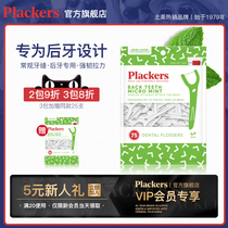 Plackers imported dental floss Y-shaped posterior teeth big teeth special dental floss Rod right angle handle tooth line slippery family outfit