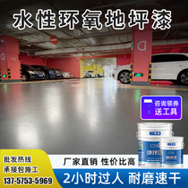 Epoxy floor paint wear-resistant waterproof scribing floor paint self-leveling cement ground paint indoor household resin paint
