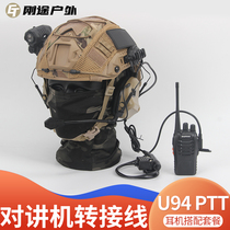 Tactical Helmet Headphone Package U94 PTT CELL PHONE INTERCOM EAR MAI TRANSFER LINE NEWSLETTER RADIO CONNECTION