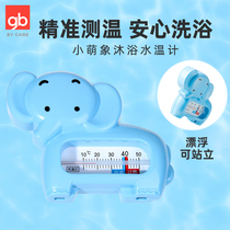 gb good boy Baby elephant bath water temperature meter Baby bath thermometer Newborn children household room temperature meter Young