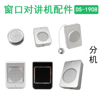 Accessories (single shot can not be used)Deshun DS-1908 window intercom extension