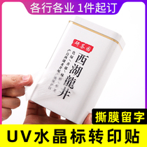 UV crystal label transfer sticker custom tea liquor brand logo sticker transparent label advertising label sticker custom