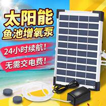 Solar Oxygenation Pump Small Outdoor Fish Pond Fish Pond Domestic Fish Tank Oxygen Machine Charging Dual-use Oxygen Pump