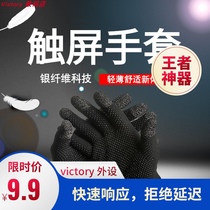 Applicable king glory eat chicken artifact finger set game touch screen gaming gloves Peace Elite sweat-proof non-slip