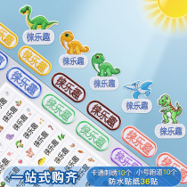 Name stickers embroidery kindergarten baby stickers childrens name slips into the garden dinosaur cloth can be sewn and washable name stickers