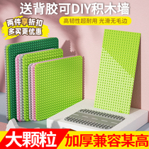 Large particle building block wall base plate compatible with Lego general kindergarten puzzle assembly toy wall-mounted home background