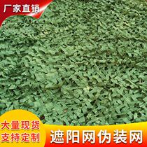 Anti-aerial photography camouflage Network Satellite shielding anti-counterfeiting net outdoor mountain cover Greening camouflage sunshade net sunscreen net