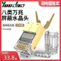 Eight categories of Crystal Head 10 gigabit shielded net line head cat6a Super Six computer network Crystal Head seven categories rj45
