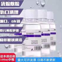 Physiological sea salt water washing eye and nose lines embroidery face wash ok mirror Sodium chloride salt water 100 250 500ml