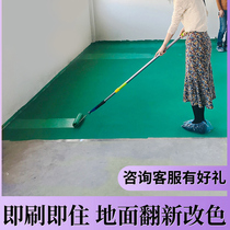 Waterproof and wear-resistant floor paint indoor household self-leveling factory paint floor paint cement ground paint epoxy resin