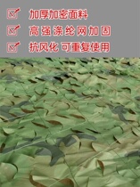 Dedicated expansion of shade protection net layout camouflage net Custom House shade home anti-aerial photography dust net Green