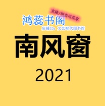 Electronic version of custom materials South wind window PDF2021 throughout the year 2020pdf customization resources