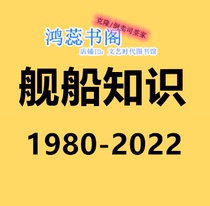2022 ship knowledge PDF ship knowledge electronic version 2021 military electronics