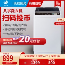 Changhong Sunshine 10kg scan code coin laundry machine shared commercial automatic hotel rental self-service wave wheel type