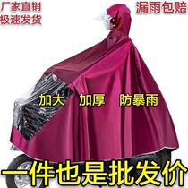 Raincoat Electric car bicycle single male and female mask Adult thickened increase anti-rain riding poncho rain gear
