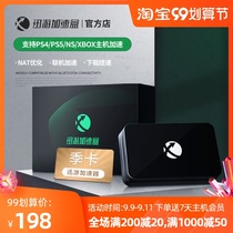 (Season card package) Xunyou console accelerator gigabit network port game networking acceleration Switch XSX ps5