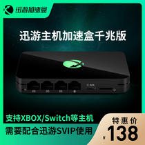 Xunyou host acceleration box Gigabit network acceleration Switch XSX ps5 professional host game accelerator