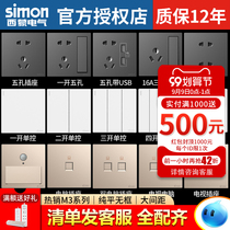 Simon switch socket panel porous official flagship store official website 118 household type 86 with five hole E6M3 switch