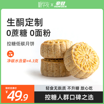 Ketogenic food gluten-free five-kernel moon cake staple food low-carbon saccharin-free Mid-Autumn moon cake snacks pregnant women Sugar-controlled pastries