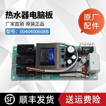 Applicable Haier water heater computer board power main board ES80H-ES50H-ES60H-Z3-Z4-Z1-Z6 (ZE