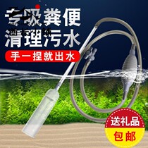 Fish tank water changer automatic toilet suction siphon tube small pumping pipe turtle water exchange cleaning and fecal sand washing device