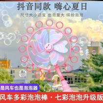 Children Play with Soaking Toys Windmill Bubble Machine Girl Net Red with Fairy Stick Blow Bubble Stick Concentrated
