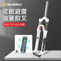 French BLOOKE mountain bike front fork 26 shoulder control lock 27 5 inch speed drop oil spring shock fork accessories