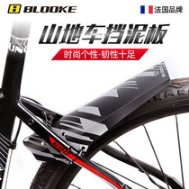 French BLOOKE Mountain Bike Mudguard Front and Rear Rain Protection and Rain Protection Widening Long Rain Protection Mud Tile General Accessories