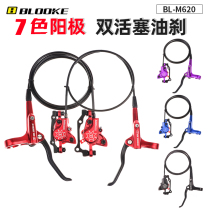 BLOOKE hydraulic mountain bike bicycle oil brake kit M620 brake oil disc brake dual drive disc brake