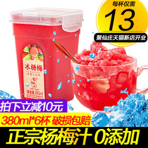 Juxian Zhuang Xianju Bing bayberry juice Drink for pregnant women Childrens nutrition and health Sweet and sour drink