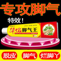 Hua Tuo beriberi foot smelly feet itchy feet smelly feet horse oil peeling and itching antipruritic ointment foot cream