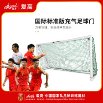 AirGoal Aigao International Standard Children's Inflatable Football Goal 3-a-side Training Goal AG-F2010S