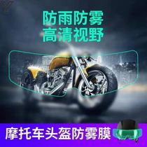 Helmet Anti-Fog Patch Rain Boy Motorcycle Lenses Rain Proof Film Accessories Universal Female Foggy Air Rain Film