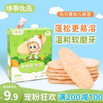 Duo good baby rice cake grinding teeth snacks no added children molars biscuits baby food supplement 6 months
