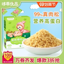 Duo good products baby pork Pine no supplementary food added food mixed with baby nutrition meat crisp