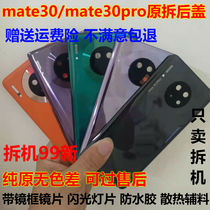 Suitable for Huawei mate30pro original back cover mate20pro disassembly glass rear shell mate30 back cover back case