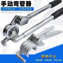 Brand manual pipe bender Copper pipe Stainless steel pipe Air conditioning iron pipe wire bending tool brand manual pipe bender