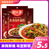 Good family fish flavored pork seasoning bag 100g * 1 sauce sauce bag Sichuan fish fragrant eggplant Formula commercial wholesale
