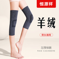 Hengyuanxiang wool wool kneepad cover warm old cold legs men and women paint joints for the elderly Spring and Autumn Winter sheath