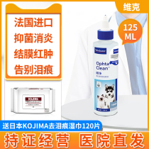 French Vic eye net pet to remove tears Wash eyes eye feces dog cat inflammation with eye drops cat eye drops