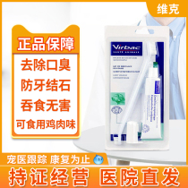 Vic toothpaste cat dog toothbrush set pet tooth cleaning products to remove dental stones to remove bad breath edible