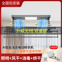 Xiaomi lot electric clothes rack remote control lifting automatic intelligent household drying sterilization telescopic balcony drying rod