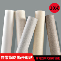 Minimalist modern self-adhesive non-woven wall paper linen color pure color bedroom living room background wall renovated self-adhesive wallpaper