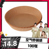 (shiitake mushrooms come) Air fryer special paper tray silicone oil paper toasted disposable home baking paper toasted bowls
