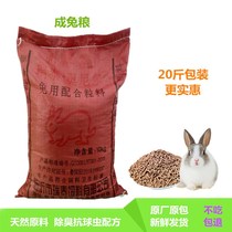 Rabbit feed rabbit grain 20kg farm special large bag bag concessions for general rabbit grain supplies