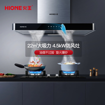 Fire King Range Hood gas stove set meal 22m ³ kitchen 7715 W01 large suction top suction touch screen induction