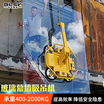 High altitude glass curtain wall suction hanger vacuum sucker crane electric overturning lifting plate crane hoisting tool